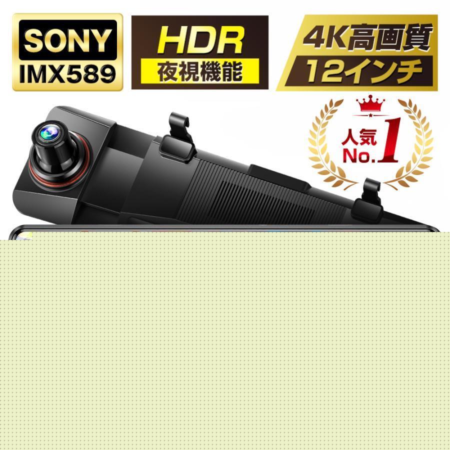ドライブレコーダー 日本製センサー ミラー型 12インチ 前後2カメラ フルタッチパネル SONYセンサー 4K高解像度 170度広角視野 プレゼント
