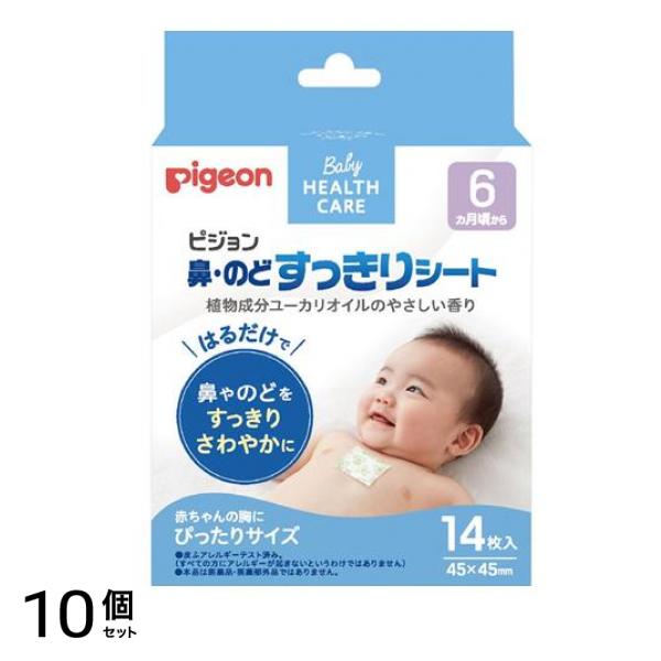 ピジョン 鼻・のどすっきりシート 6ヵ月頃から 14枚入 (2枚入×7包) 10個セット