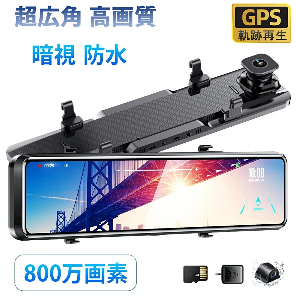 翌日発送 ドライブレコーダー 前後 ミラー型 日本語 カメラ 超広角 IMX335 センサー wifi 高画質 4K HD 800万画素 11インチ 暗視能 64Gカード付 GPS搭載 説明書付
