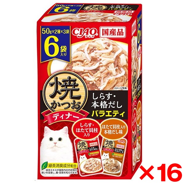 【16個セット】 焼かつおディナー 6袋入り しらす本格だしバラエティ 50g6袋