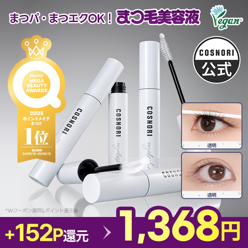 Qoo10] コスノリ 【まつげ美容液】ロングアクティブアイラッ