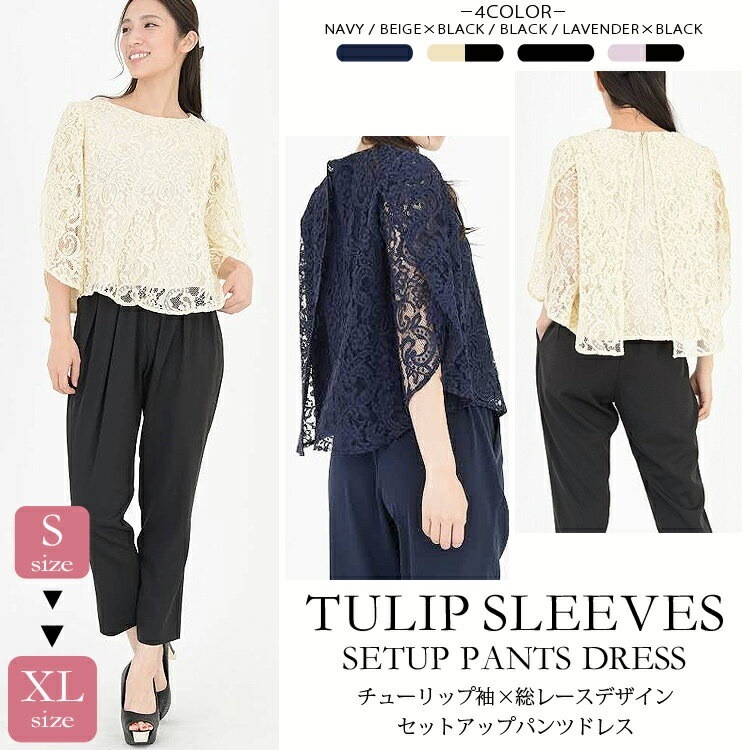パンツスーツ 結婚式 パンツドレス 大きいサイズ 送料無料 チューリップスリーブ 総レーストップス