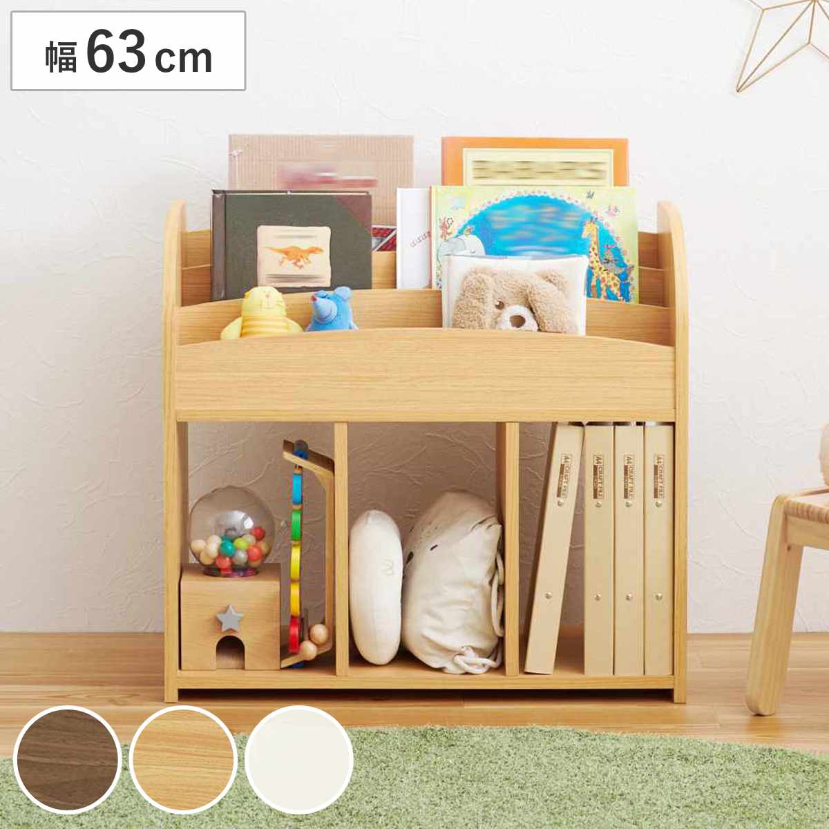 絵本ラック 幅63cm オープンタイプ 絵本棚 キッズラック おもちゃ収納 絵本 棚 ラック ロータイプ おもちゃラック 収納 スリム 子ども 木目調 おもちゃ 片付け キッズ おしゃれ