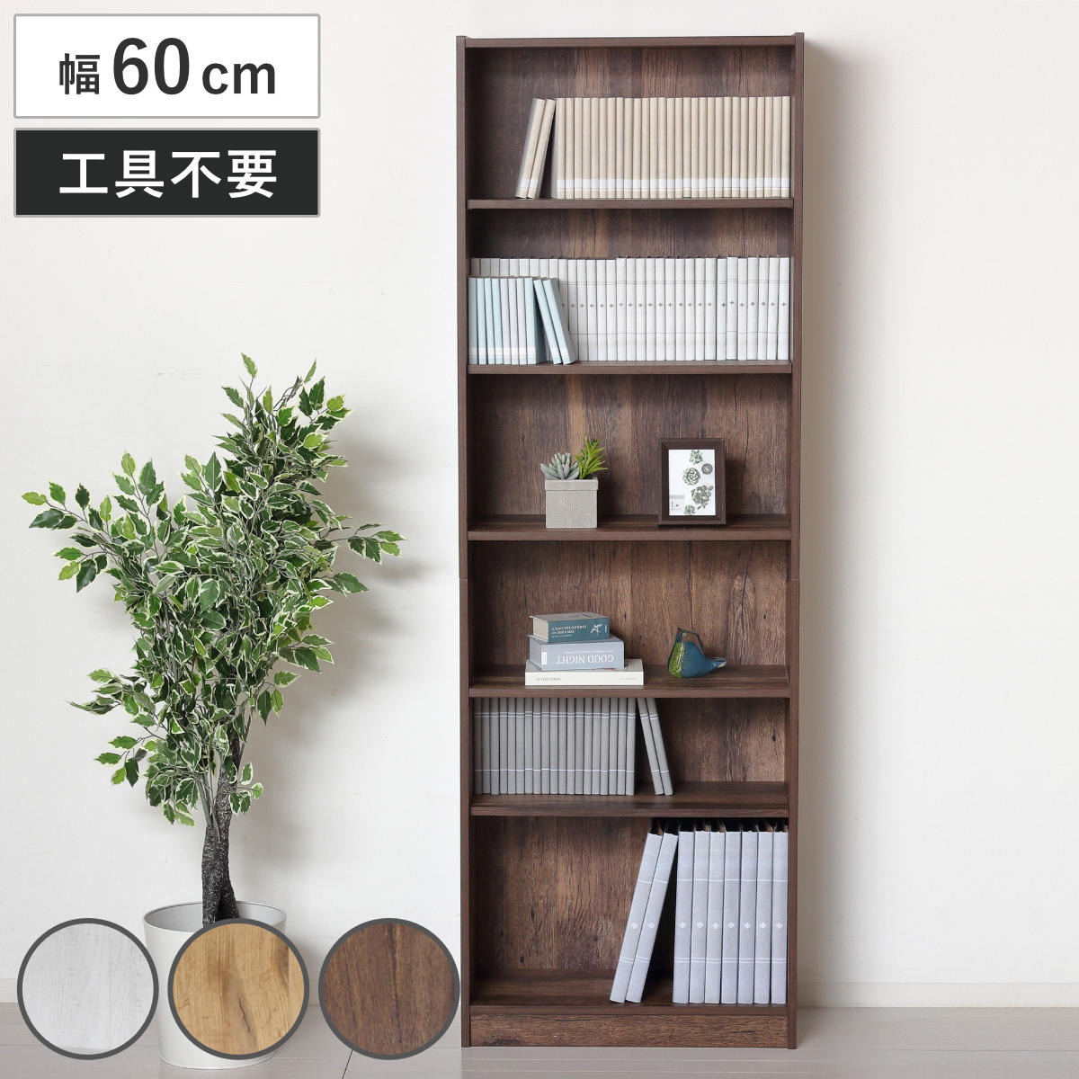 文庫本 本棚 幅60cm 高さ180cm 工具不要 簡単組立 ラック 書棚 棚 組み立て簡単 A4対応 収納 A4ファイル リビング収納 可動棚 シェルフ ホワイト ナチュラル ダークブラウン