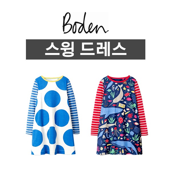 [Boden]ジャージースウィングドレス/ 2タイプ/送料無料