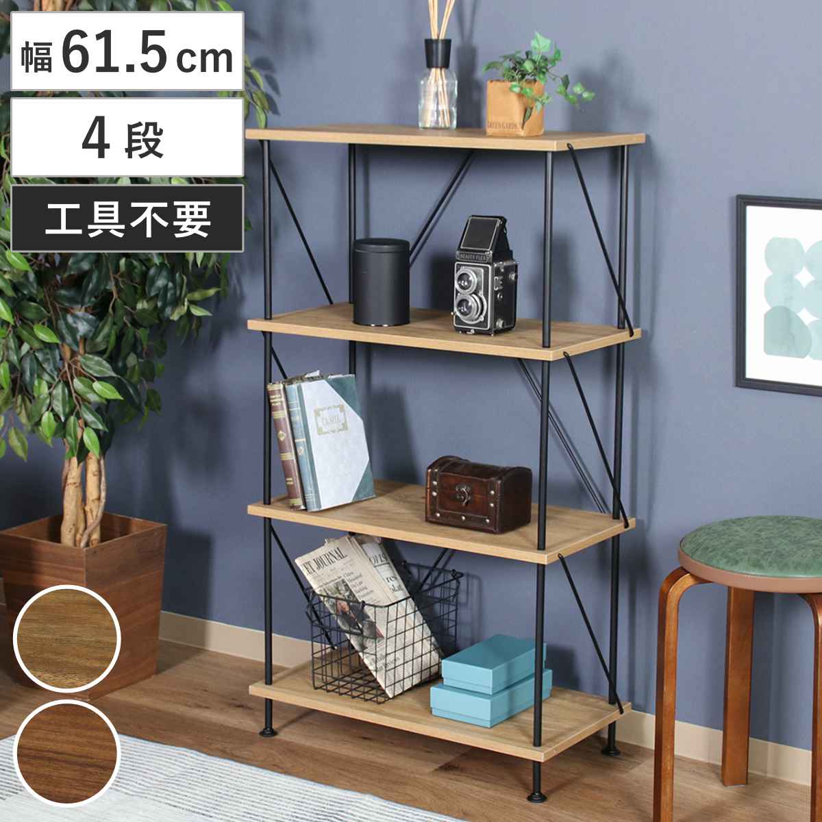 EZBO オープンラック 幅62cm 4段 工具不要 ラック 本棚 収納 ディスプレイ 木目調 背面化粧 イジボ 組立簡単 A4 リビング 棚 四段 アジャスター付 ツイストロック
