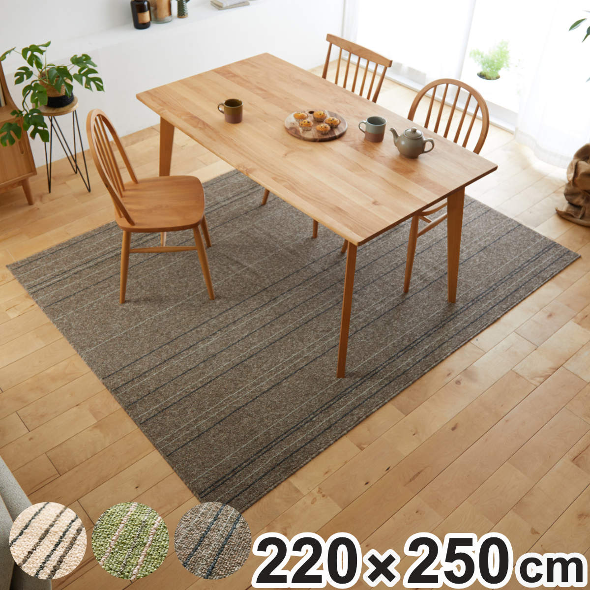 ラグ ワイヤーライン 220x250cm 洗える 床暖房対応 ラグマット カーペット 絨毯 マット フロアマット ダイニングラグ 長方形 3.5畳 オールシーズン ホットカーペット 床暖 対応