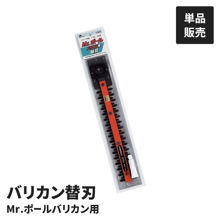 電動 植木バリカン用 替刃 単品 園芸バリカン用 替え刃 P-2001専用 替刃 交換用 バリカン替刃 剪定 庭木 生垣 草刈り