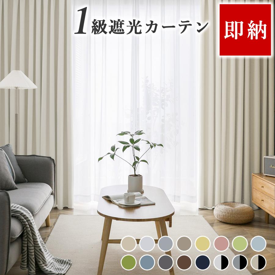 カーテン 遮光 遮光カーテン 2枚 1級遮光カーテン タッセル 北欧 カーテン UVカットカーテン 断熱 遮熱 省エネ 無地 100幅 2枚 150幅 1枚 AIFY 4,646円