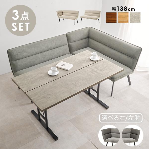 ダイニングセット ダイニングソファーセット コンパクト ダイニングテーブル ダイニングソファ テーブル ソファ ダイニングテーブルセット おしゃれ T字脚