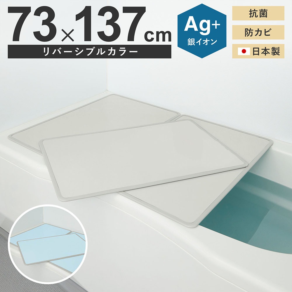 ミエ産業 風呂ふた 組み合わせ Ag抗菌 730x1370mm L14 3枚組 風呂フタ ふろふた 風呂蓋 組合せ 組合わせ