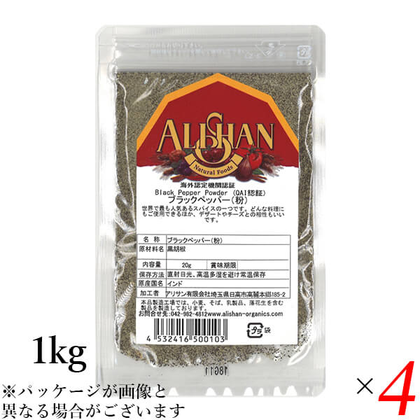 アリサン ブラックペッパー(粉)1kg 4個セット QAI認証