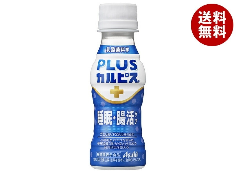 アサヒ飲料 PLUSカルピス 睡眠　腸活サポート 100mlPET＊30本入＊(2ケース)
