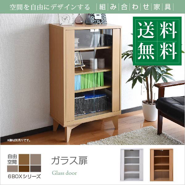 ガラスキャビネット 6BOX リビングキャビネット 木製キャビネット 飾り棚 リビング収納 本棚 に