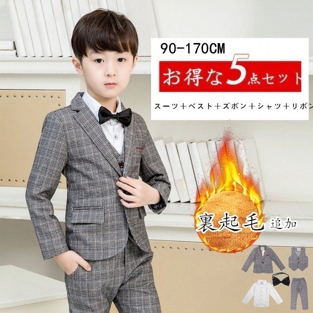 大人気！ 超お得な4点セット5点セット 90-170CM裏起毛タイプ追加 キッズスーツチェック柄子供スーツ ジャケット ロングパンツ ブラウスストライプコーディーネート卒業式 入学式 子供フォー