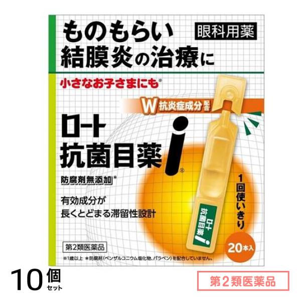第２類医薬品 ロート抗菌目薬i 0.5mL× 20本入 10個セット