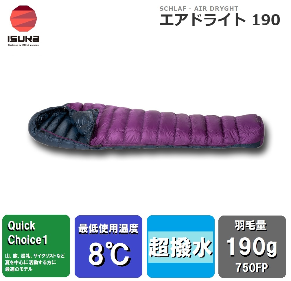 イスカ エア ドライト 190 1385 [パープル] 価格比較 - 価格.com
