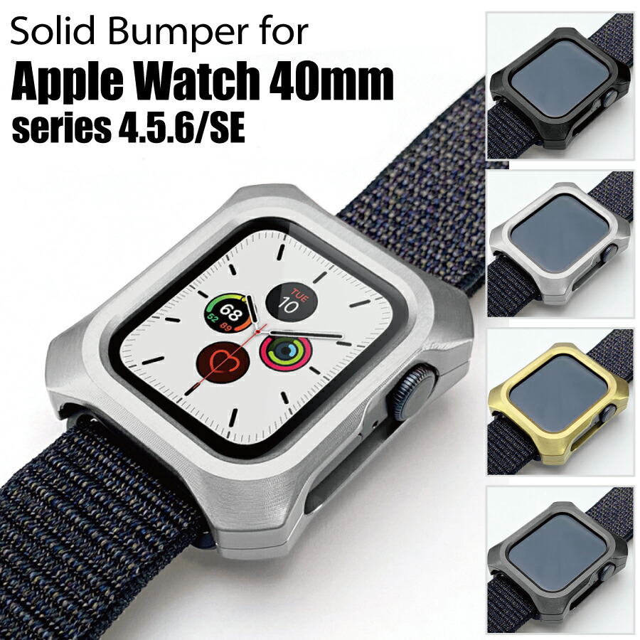 Apple Watch 保護ケース 40mm