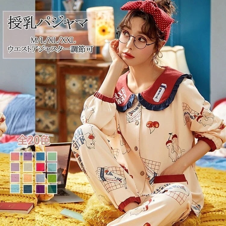 当店オススメ 女性用パジャマ 妊婦パジャマ マタニティ 上下セット 妊娠用パジャマ 上下2点セット