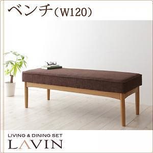 北欧デザイン リビングダイニングシリーズ [LAVIN]ラバン ベンチのみ 単品販売 ベージュ