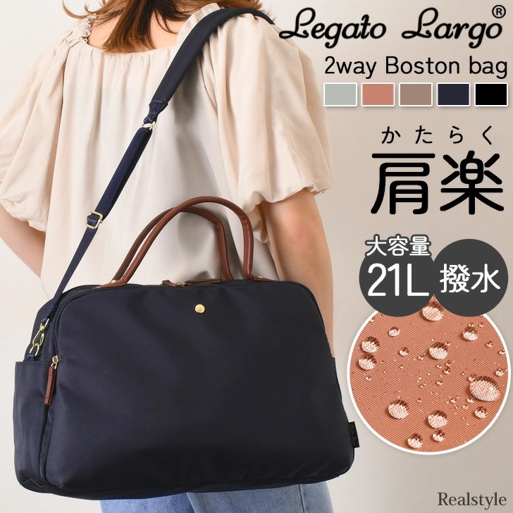 レガートラルゴ Legato Largo 肩楽 2way ボストンバッグ レディース バッグ ショルダーバッグ 斜めがけ 大容量 旅行 出張 マザーズ キャリーオン 撥水 おしゃれ かわいい 軽い 1