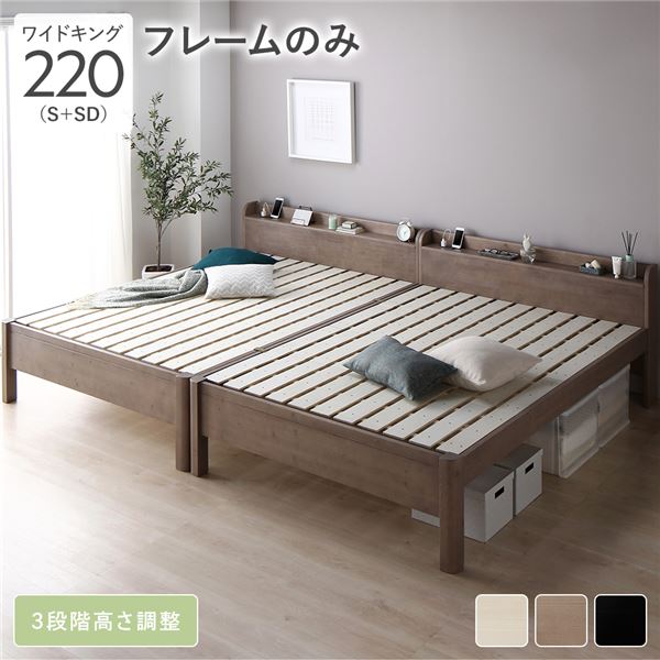 ベッド ワイドキング 220(S+SD) グレージュ 2層ポケットコイルマットレス付き 連結 すのこ 宮付 コンセント付 組立品 ベッド ワイドキング220(S+SD) ベッドフレームのみ グレージュ 2台
