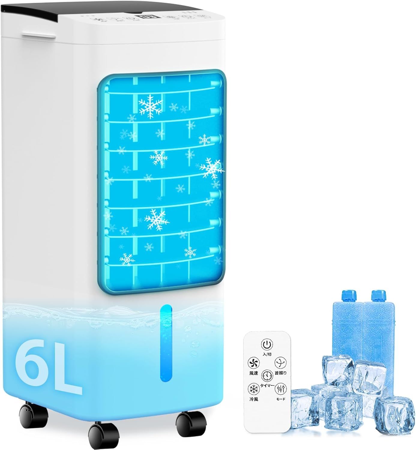 冷風機 冷風扇 冷風扇風機 冷房 強力送風 6L大容量タンク 3つモード 3段階風量切替 自動首振り ルーバー機能 12H切/入タイマー 水不足提示 氷入れ リモコン遠隔操作 キャスター
