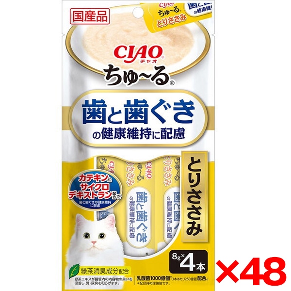 48個セット CIAO ちゅ～る 歯と歯ぐきの健康維持に配慮 とりささみ 8g×4本