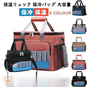 团购30件套おしゃれ 保冷リュック 大容量 保冷リュックサック クーラーバッグ 買い物リュック 保冷 保温 撥水 多機能 通学 通勤 旅行 ハンドバッグ