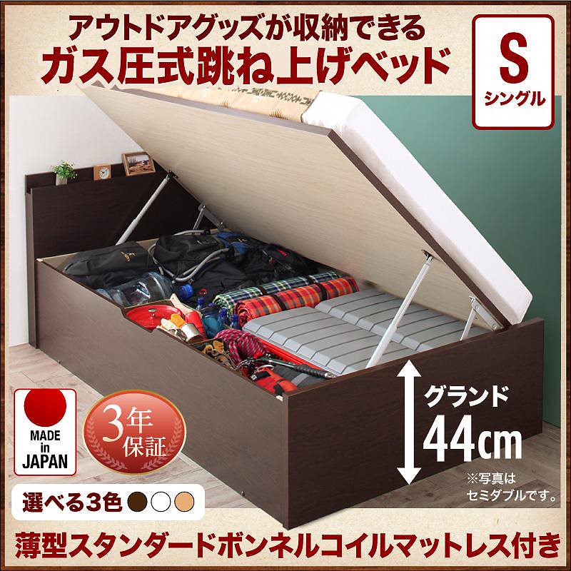 アウトドア収納跳ね上げベッド [Matterhorn]マッターホルン [薄型スタンダードボンネルコイルマットレス付き] シングル 深さグランド [フレーム色]ホワイト