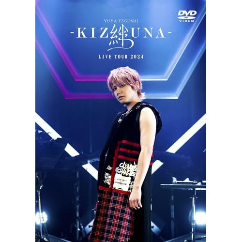 手越祐也 ／ 手越祐也 LIVE TOUR 2024 「絆 -KIZUNA-」 (DVD) FLBF-8118 4,925円