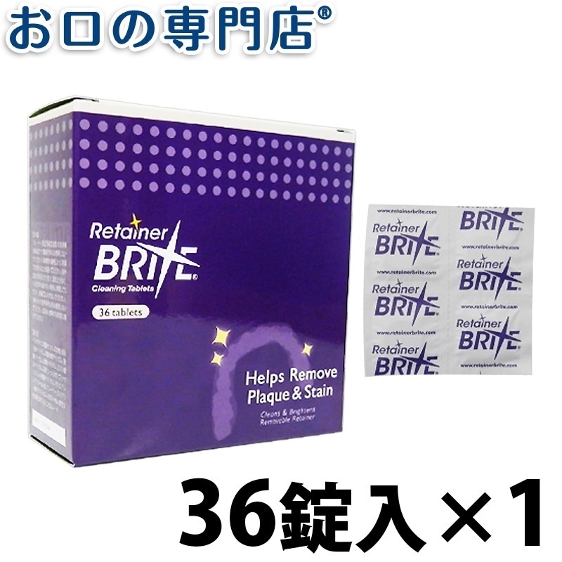 RETAINER BRITE リテーナーブライト 35錠 - その他