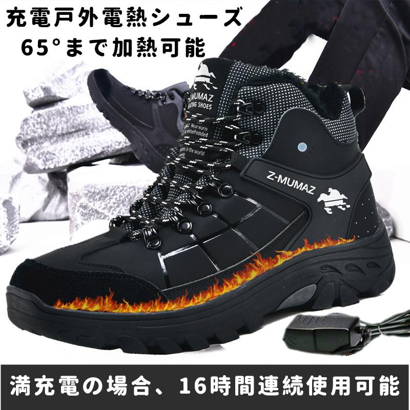 電熱シューズ 電熱靴 ヒーターシューズ 靴 電気足温器 フットウォーマー 充電式バッテリー付き 温度調節 速熱 省エネ 防寒 保温 男女兼用