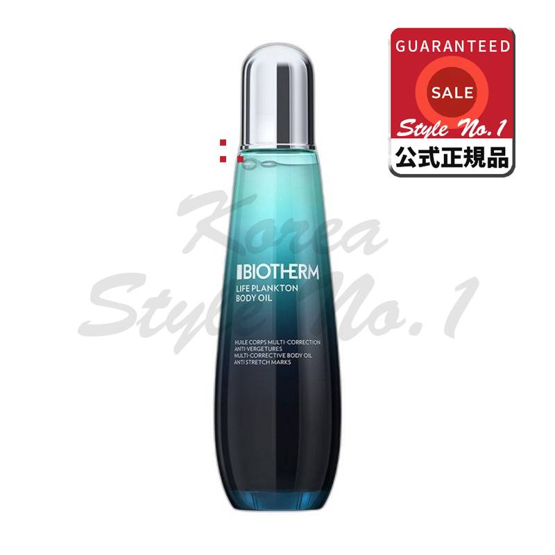 ライフプランクトンマルチボディオイル125ml