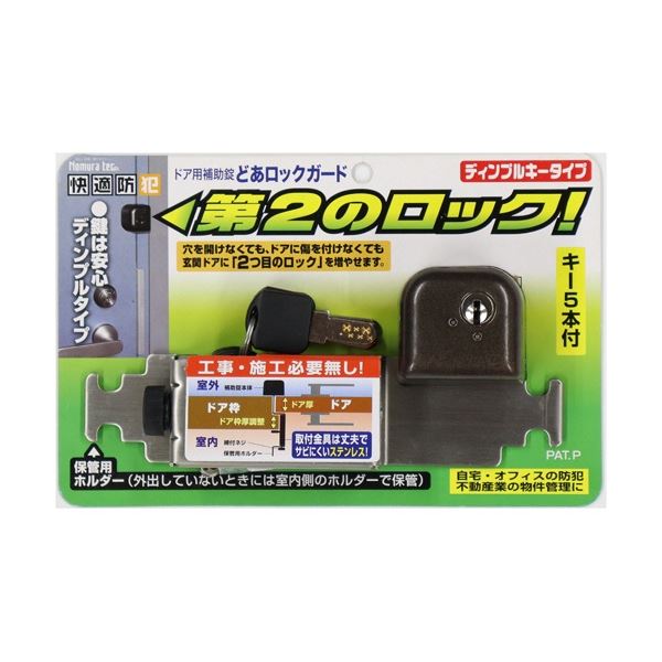 どあロックガード ディンプルキータイプ ブロンズ N-2428 1個