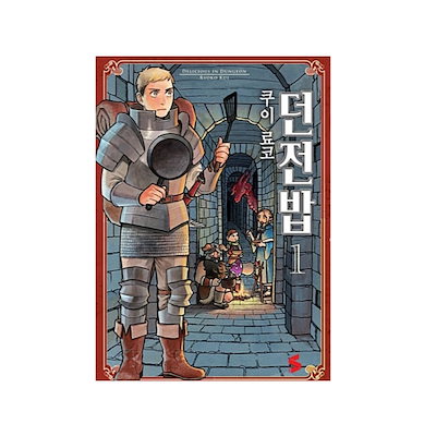 ダンジョン飯 全巻セット 全14巻