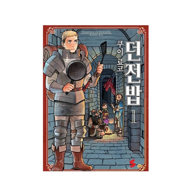 韓国語版 ダンジョン飯 限定版 全巻セット 61szO1yDxpL._UF350,350_QL50_.jpg