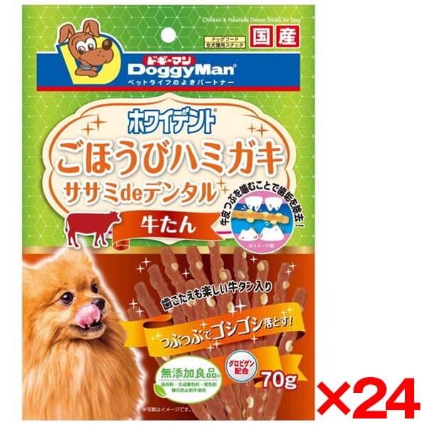 24個セット ホワイデント ササミdeデンタル 牛タン70g メーカー直送