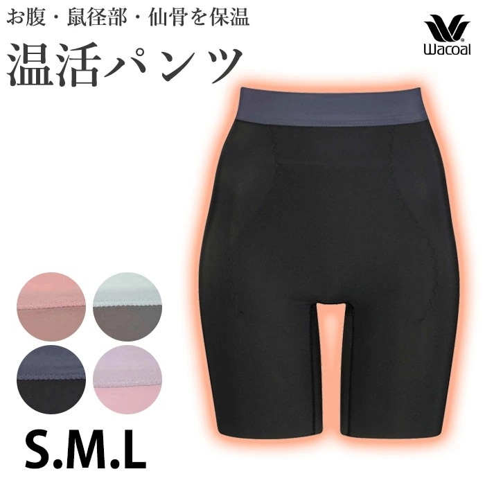 ワコール Wacoal (Sサイズ Mサイズ Lサイズ) 温活パンツ ガードル 保温 あったか ポイント裏起毛 補正力ソフト 1枚履き可能 1メ-2運 GRC640 【P】