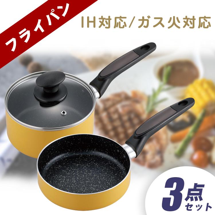 鍋 フライパン セット 片手鍋 16cm 蓋 IH ガス火 対応 3点セット マルチ鍋 フライパン セット マーブルフライパン ガラス蓋付 マルチ鍋 コンパクト収納