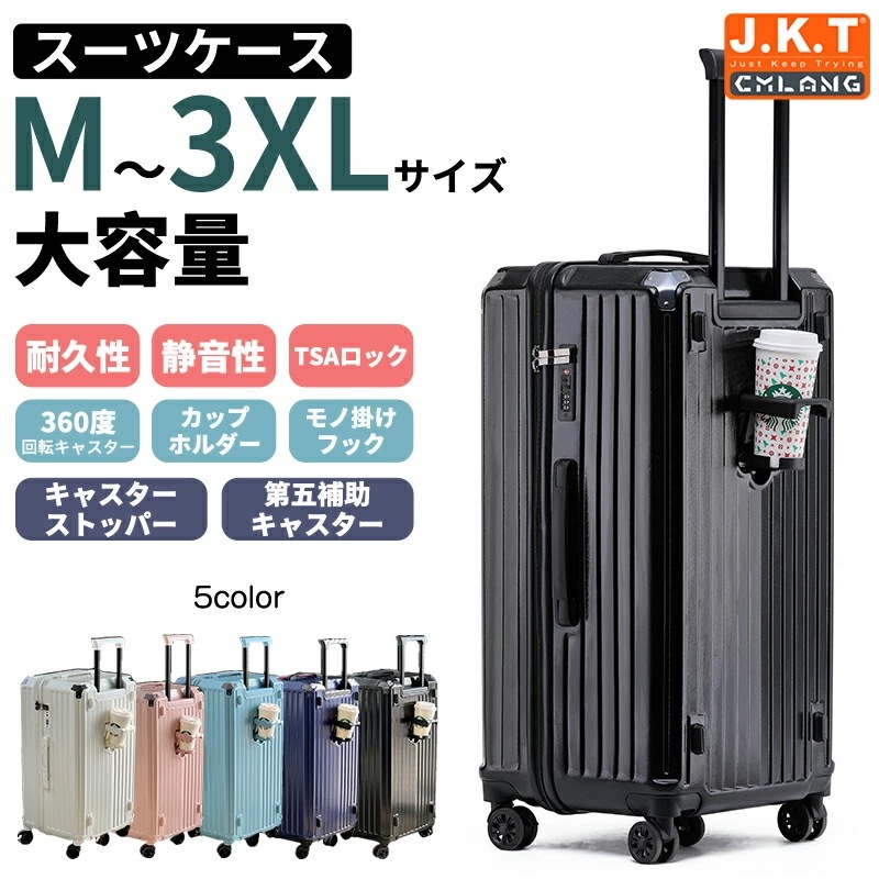 J.K.T スーツケース 大容量 大型 キャリーバッグ キャリーケース カップホルダー キャスターストッパ 軽量 トラベル 泊まる TSAロック搭載 補助キャスター付き シンプル おしゃれ かわいい