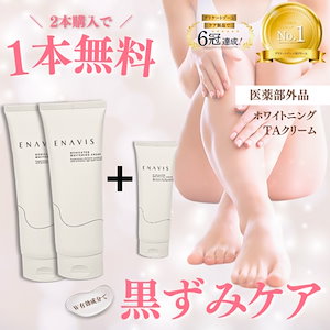 2本購入で1本無料【楽天1位】デリケートゾーン 黒ずみ対策 クリーム 100g 大容量 医薬部外品 VIO 乳首 エナビス トラネキサム酸 保湿 敏感肌 ワキ 肘 膝 お尻 フェムケア 色素沈着
