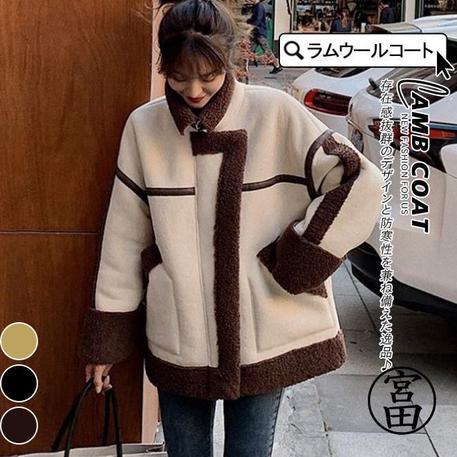 ラムウールコート ボアコート レディース ジャケット ムートンコート 折り襟 中綿コート ミディアム丈 ルーズコート アウター 着痩せ 中綿ジャケット