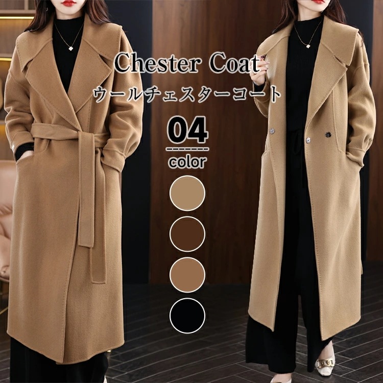 通勤 カジュアル ベルト付 暖かい ゆったり 冬 きれいめ アウター ロングコート 柔らかい 秋 ボリューム袖 おしゃれ 防寒対策 大きいサイズ ウール ロング丈 レディース チェスターコート ジャケ