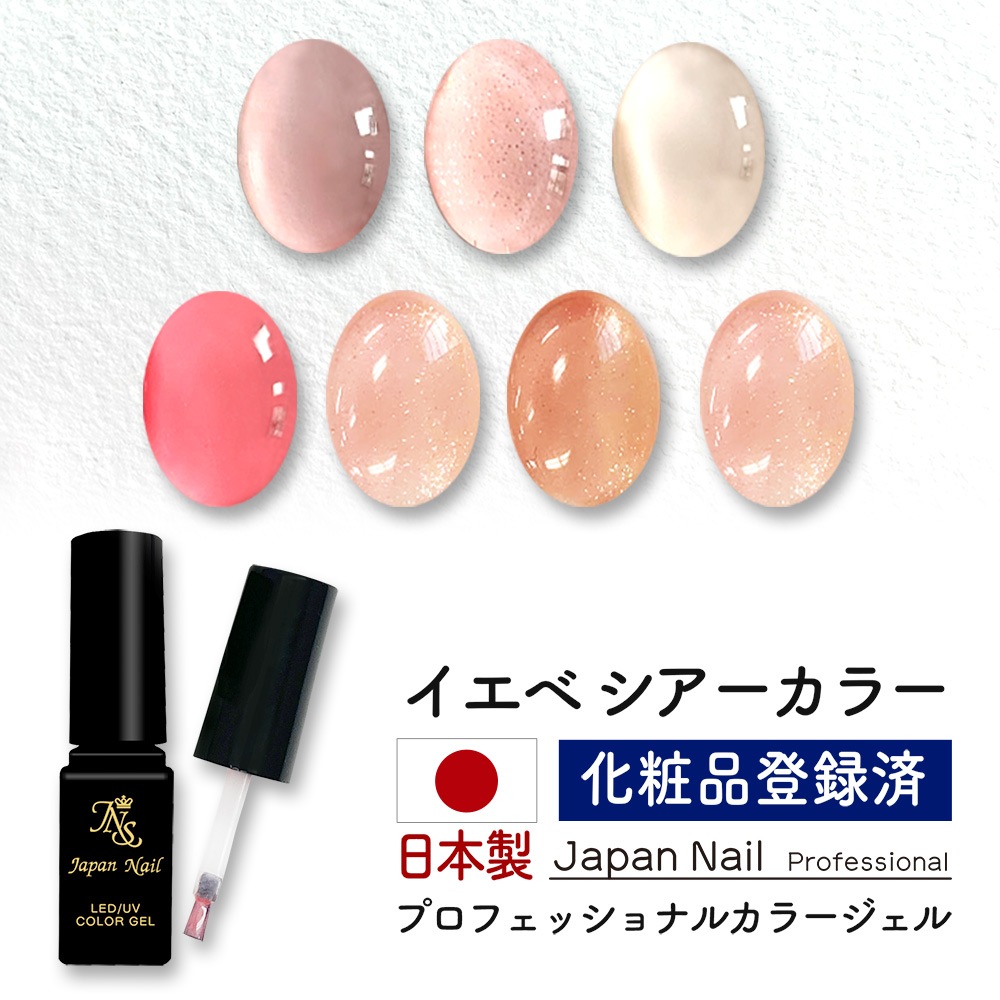 安心の日本製 カラージェル イエベシアーカラー全色セット LEDUV対応ジェル ジェルネイル 化粧品登録済
