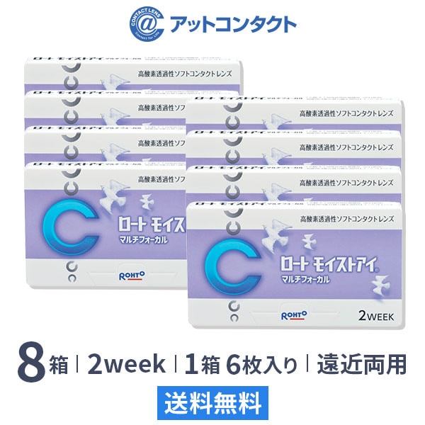 ロート モイストアイ マルチフォーカル 8箱 （2week 遠近両用コンタクト）