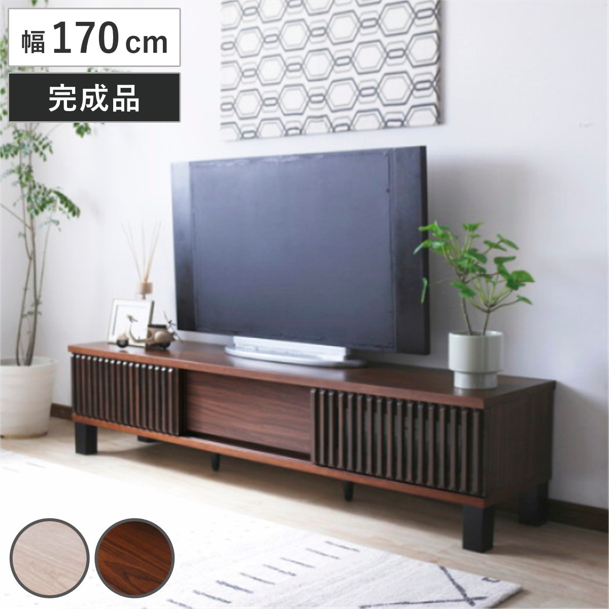 テレビ台 幅170cm 引き戸 70型対応 フルスライドレール 完成品 テレビボード ローボード 可動棚 ラック 棚 収納 引き出し リビングボード ルーバー 省スペース 背面化粧