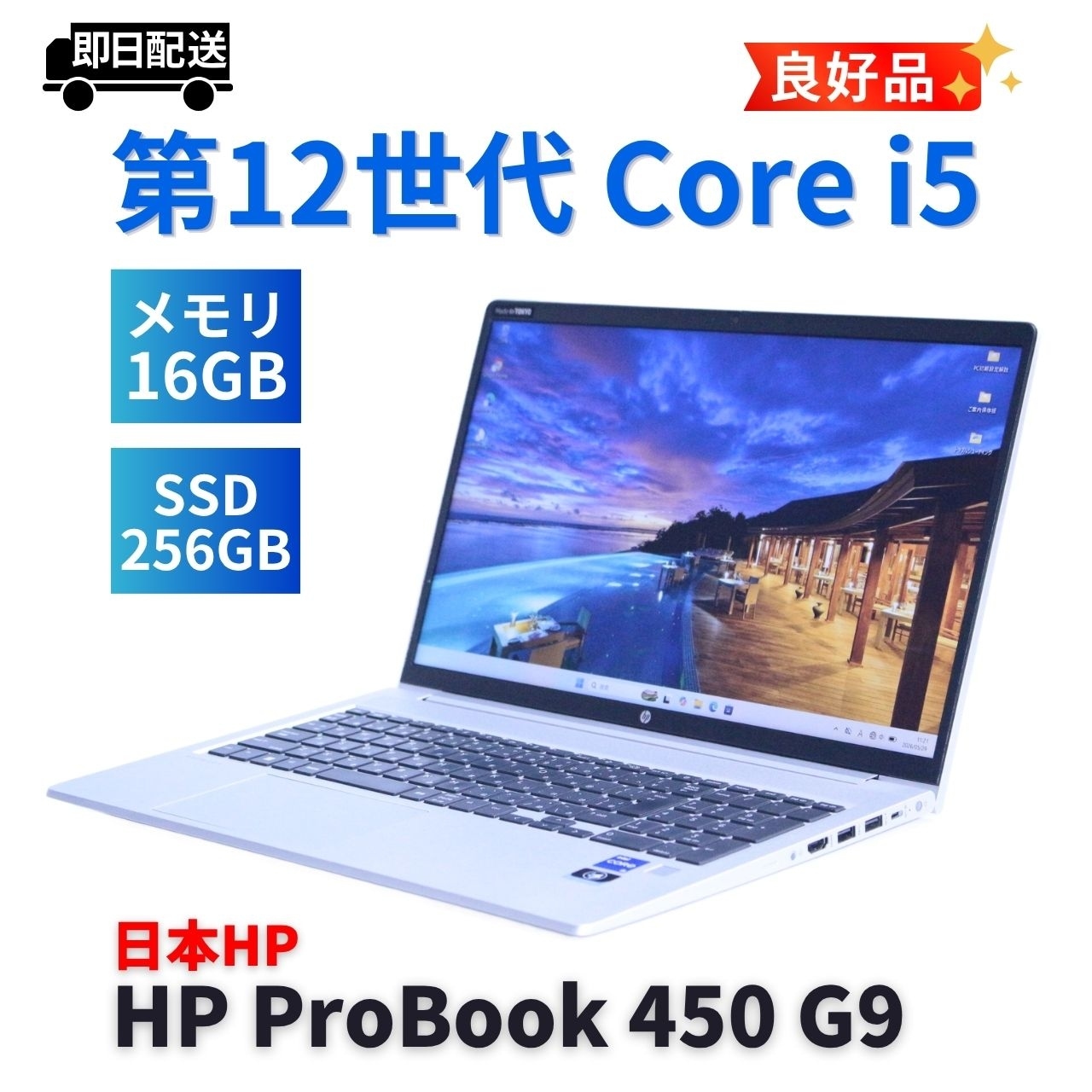 即配 良好品 2023年快速モデル 12世代Corei5 HPProBook 450 G9 i5-1235U 16G 256G 15.6FHD Office Win11 AAA評価
