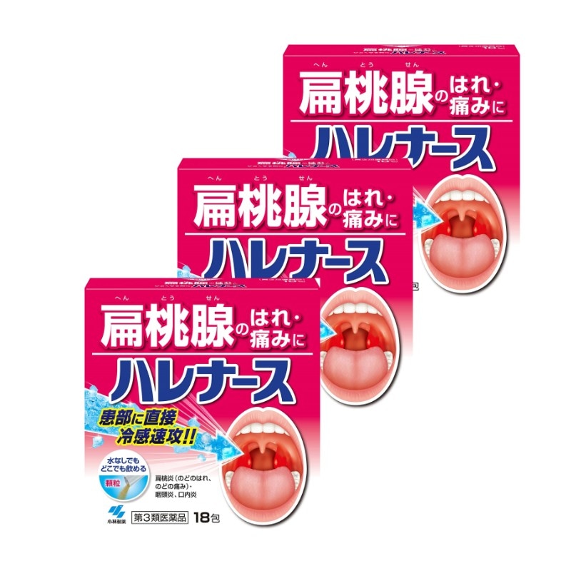 3個セット 【第3類医薬品】ハレナース(18包)【ハレナース】
