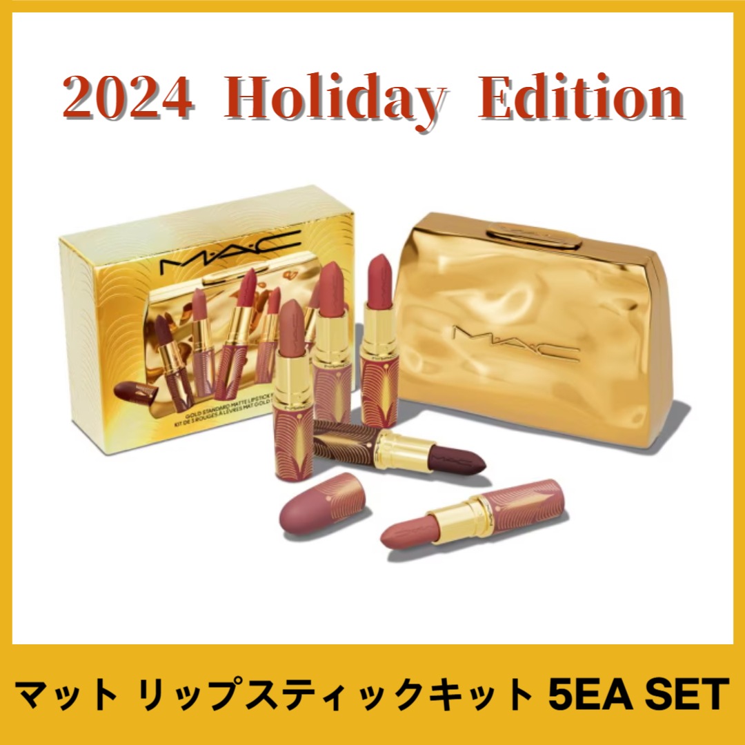 MAC[2024 Holiday Edition]ゴールドスタンダード マット リップスティックキット5ea SET/クリスマスコフレ 2024 +Free Gift (マスクパック)